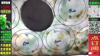 翡翠 翡翠直播，12月22日緬甸玉石手鐲私人訂製專場，源頭價位，高端珠寶品牌（夜班主播真真）丨珠寶首飾丨天然翡翠 緬甸玉丨手鐲 玉鐲丨微信/Line：yushifc899
