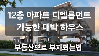 교통의 중심 아파트 사이트 (대박 하우스) #호주부동산