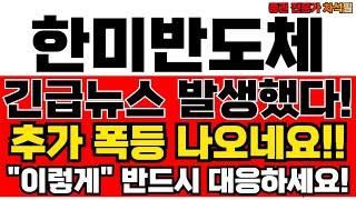 한미반도체 주가전망 지금 사도 되나요? 전문가 분석