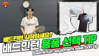 Belin (Badminton+Children) Badminton Equipment Recommendation Selection TIP [Introductory Course 1]