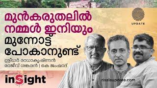 മുൻകരുതലിൽ നമ്മൾ ഇനിയും മുന്നോട്ട് പോകാനുണ്ട്