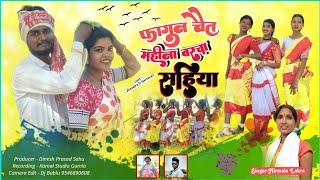 Fagun chait mahina Sahiya // New Nagpuri Holi Kurukh Song 2025 // Dps