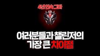 여러분들의 롤 티어가 그대로인 이유, 티어 올리고 싶다면 3분만 투자하세요 #정글