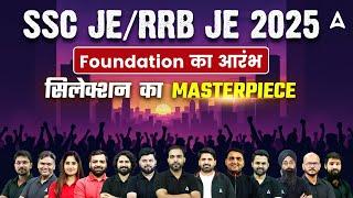 SSC JE/ RRB JE 2025 | Foundation का आरंभ सिलेक्शन का MASTERPIECE | Engineers Adda247