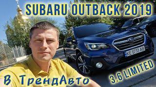 SUBARU OUTBACK 2019 LIMITED 3.6R АТ на огляді в ТрендАвто