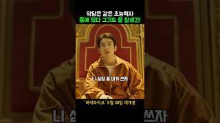 악당은 같은 초능력자 중에 있다! #하이파이브 #개봉영화 #6월신작 #한국영화 #6월개봉작 #영화 #안재홍 #라미란 #이재인 #영화리뷰 #jinyoung #진영 #박진영