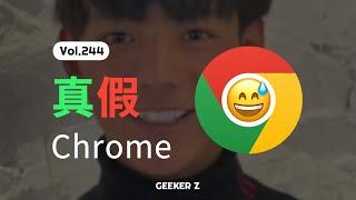 搜索引擎中的盗版 Chrome，究竟有多离谱？