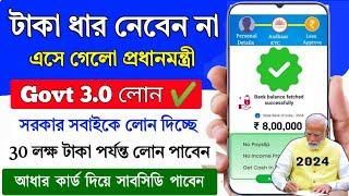 Govt 3.0 Loan Apply Online 2024 || Government Subsidy Loan for business || Pmegp loan apply online