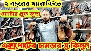 ১০০% অরিজিনালচামড়ার জুতা কিনুনLeather Shoes|Boot Price in Bangladesh 2024