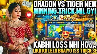 Dragon Vs Tiger Tricks | Dragon Vs Tiger Games Trick | Dragon Vs Tiger 2024 Best Winning Trick