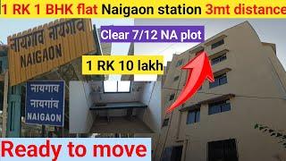 Ready to move || 1 RK 1BHK flat || Naigaon station se 3mt distance