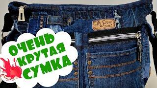 Шью из обрезков/jeans bag/old jeans (2020)