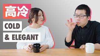 'Cold & elegant' people | Conversational Chinese language in GoEast Mandarin's Beyond Class