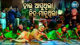 Hai Asu Thila Nida Maduthila -Masti Film Song - Sanghamitra Jena | ହାଇ ଆସୁଥିଲା ନିଦ  | Sidharth Music