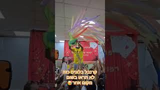 חכו להפתעה באמצע הסרטון‍ #בלונים #שמחה #קסם #יוםהולדת #רמוסהפקות