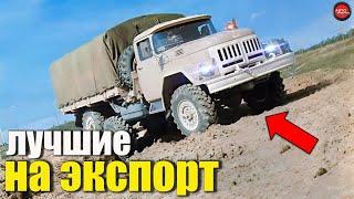 5 грузовиков СССР, которые массово поставляли на экспорт.