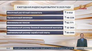 Пенсии и пособия вырастут с 1 января в РК