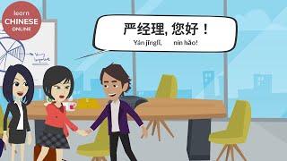 Learn Chinese Online 在线学习中文 | Business Chinese Conversation | 商务汉语: 拜访客户 中文对话