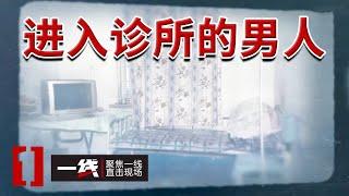 《一线》内蒙古悬案：一对夫妻遭四人合伙杀害 追凶二十多年 凶手竟是...... 20240528