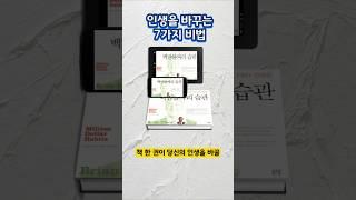 성공하는 사람들이 꼭 지키는 평생학습 습관 7가지  #2080스마트센터 #부자의삶 #명언 #명언 #부자의삶 #좋은글