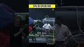 컴알못도 이해가능한(?) CPU와 GPU의 차이