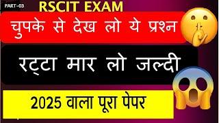 Rscit 22 dec.2024 exam  35 most important questions \  \ rscit exam