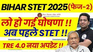 Bihar STET 2025 Notification | Bihar STET Latest News Today | BPSC TRE 4.0 Latest Update 2025