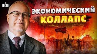 Это ПРЕДСКАЗЫВАЛИ! У Путина полный КАПЕЦ: Россия ПОДЫХАЕТ. 90-е покажутся ДЕТСКИМ ЛЕПЕТОМ / ЛИПСИЦ
