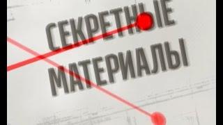 Секретні матеріали. Нова інформаційна війна. Випуск - 67