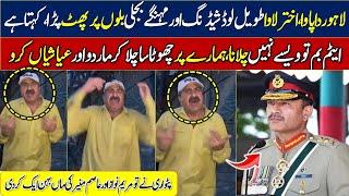 akhtar lawa lahore da pawa viral video || maryam nawaz and electricity bill - electricity bill news