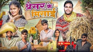 थ्रेसर के मिसाई  Thresar Ke Misai ll Cg Full Comedy Taklu Comedian ll Narendra Sarkar llCg 11 King