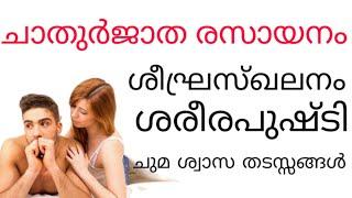 ചാതുർജാത രസായനം, Ayurvedic medicine 