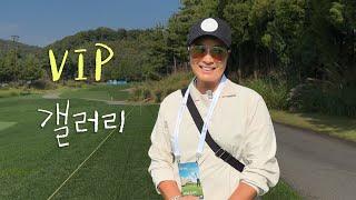 박세리가 LPGA대회에 갤러리로 방문하면 생기는 일