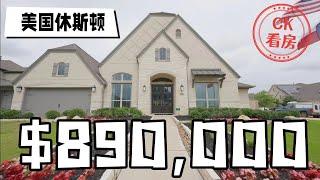 休斯顿地产，绝美样品间出售，80尺面宽大平层，89万美金：Houston Home Tour 73