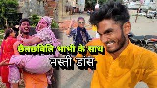 भाभी के साथ किया जम कर डांस #adeshkumar74 #vlog #vlogs #dance