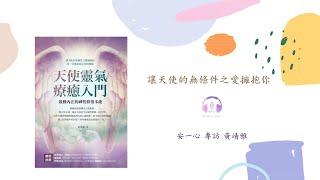 心悅幸福樂 | 天使靈氣療癒入門：啟動內在的神性修復本能