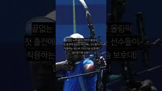 “한국 고마워요” 1점 쏜 아프리카 양궁 선수가 한 말