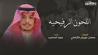 اللحون الرفيحيه كلمات سلطان عويض الشاماني اداء صوت المحاميد #حرب #فن_الرفيحي
