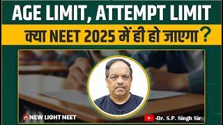 AGE LIMIT, ATTEMPT LIMIT क्या NEET 2025 में ही हो जाएगा? | Dr. S.P. SINGH SIR | NEW LIGHT NEET