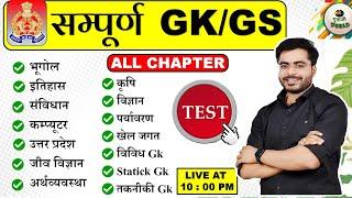 UP POLICE | COMPLETE GK  |  THE END |  complete GK uttar Pradesh Gk  GK TEST #uppolice