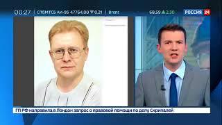 Телеканал "Россия 24":  "Александр Бывшев - это провокатор".