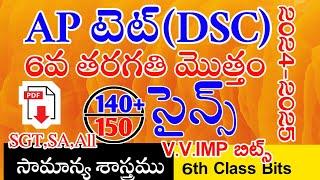 Ap Tet Dsc New Science 6th imp Bits With Answers | Ap Tet Dsc Class Science | Live Exam