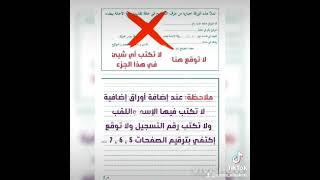 #bem_2024 bac_2024 كيفية استخدام ورقة امتحان