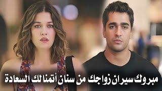 مسلسل طائر الرفراف الحلقة 74 اعلان 1 مترجم | سيران تعرض الزواج علي سنان  فريد يقبـ ـل ديارا 