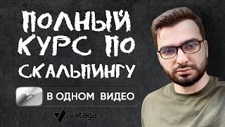 ОБУЧЕНИЕ трейдингу КРИПТОВАЛЮТ(Работает в 2024!)