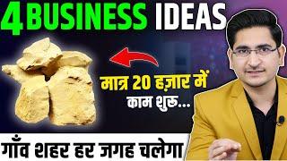 मात्र 20000 मे शुरू करेNew Business Ideas 2024, Small Business Ideas, Unique Business Ideas