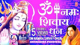 Peaceful Om Namah Shivay Dhun Full Complete, ॐ नमः शिवाय धुन 1 घंटे की, ANURADHA PAUDWAL,Shiv Dhuni