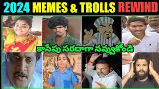 2024 Memes & Trolls Rewind Telugu ll 2024 Allu memes Rewind ll Village Raju 66