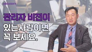 영업관리자들이 꼭 알아야하는 조직을 성장시키는 노하우 3가지