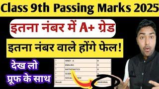 Jac Board Class 9th Passing Marks | इतना नंबर आ रहा तो पास ! Class 9th Passing Marks